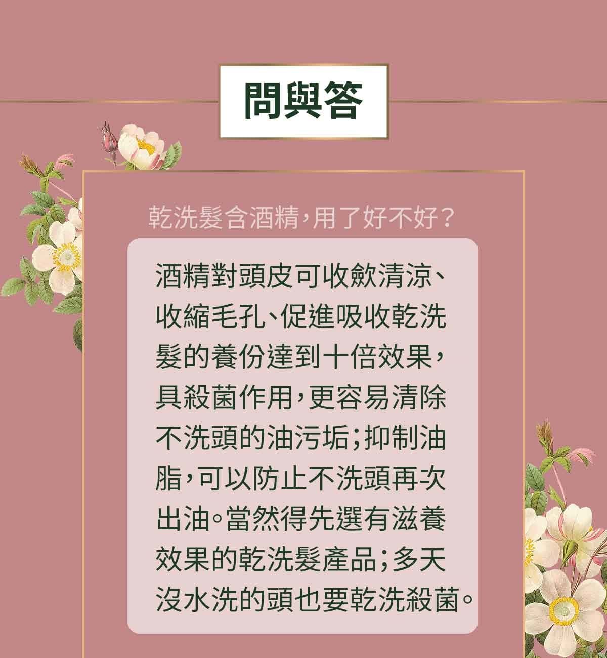 乾洗髮 常見問題