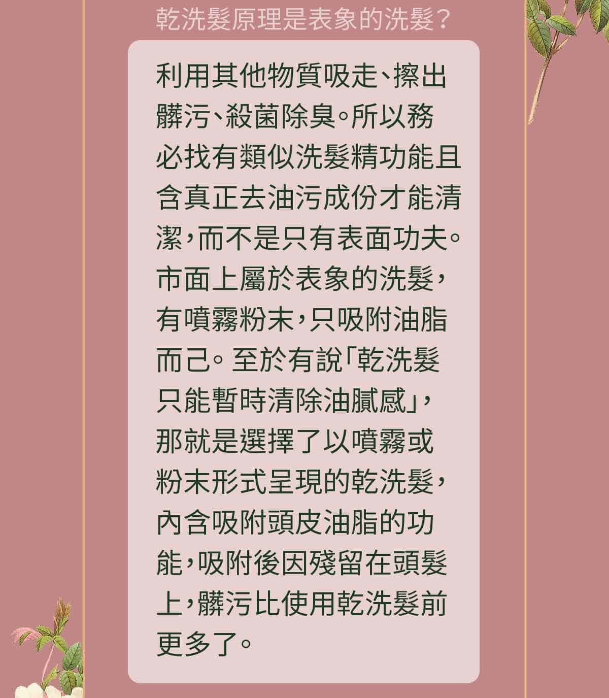 乾洗髮 常見問題