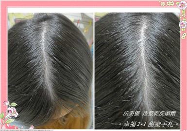 乾洗髮,法姿優